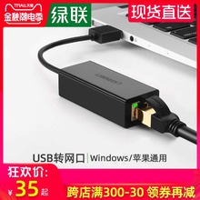绿联网卡usb转网口外接rj45有线网络百千兆网卡台式机电脑usb网线转接口转换器适用苹果笔记本switch小米盒子
