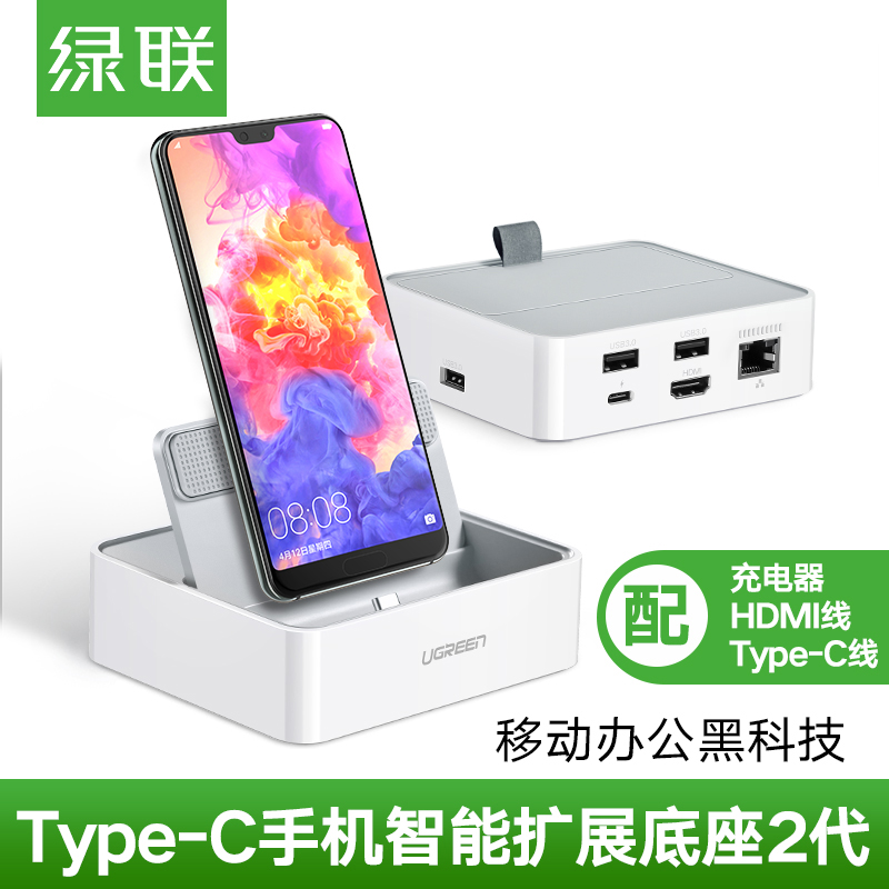 绿联Type-C手机智能扩展坞dock底座华为V20拓展坞适用P20pro/mate10/20X锤子2S连接电视显示器投影转换器|msdalam kategori Aksesori Digital 3C, komputer USB Zhou Bian, USB HUB/Wang - dari Buy2taobao.com untuk memberikan perkhidmatan ejen Taobao profesional membeli