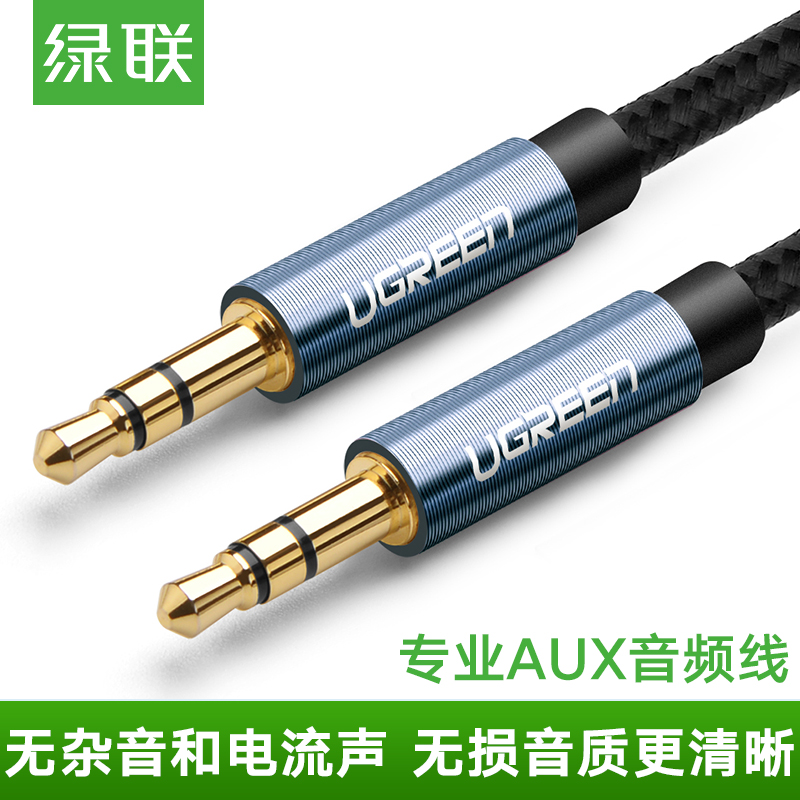 綠聯 aux音頻線車用3.5mm公對公車載電腦音箱蘋果頭戴式兩雙頭耳機通用插頭 手機汽車音響連接線