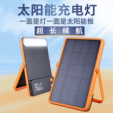 LED太阳能充电便携灯户外露营投光挂灯家用应急照明7736T天猫同款