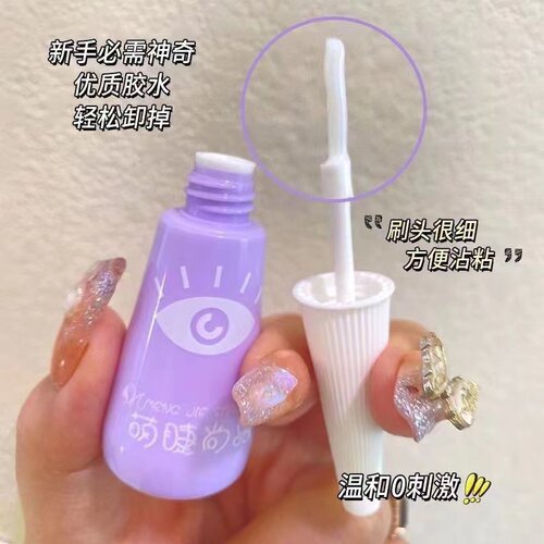 假睫毛胶水自然持久定型速干防水防汗防过敏自嫁接睫毛专用胶水