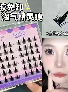 免胶懒人假睫毛漫画自然麦穗三部曲分段新手浓密芭比眼睫毛恶魔女