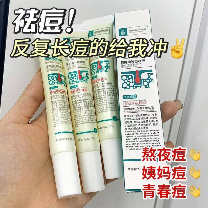 【祛痘有效】茶树祛痘膏