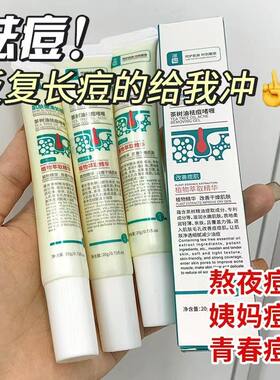【祛痘有效】茶树祛痘膏