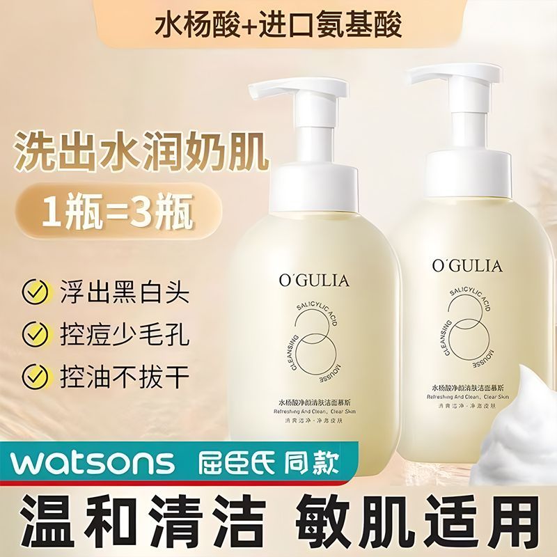 阿古丽娅水杨酸洁面慕斯