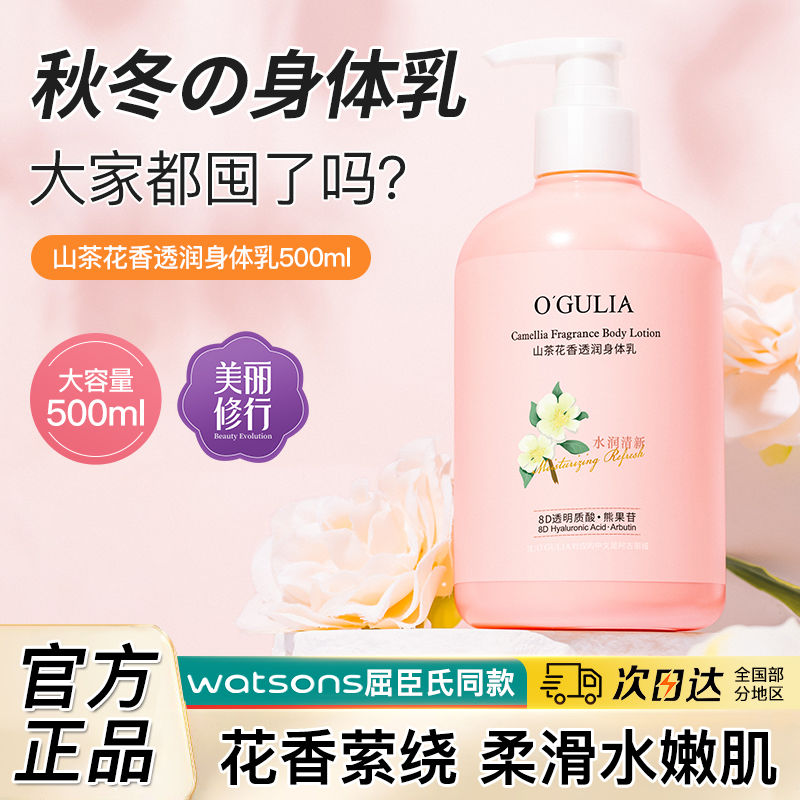 阿古丽娅山茶花身体乳