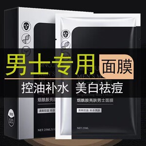 冰菊男士专用黑面膜美白清爽控油提亮肤色保湿补水改善暗沉面膜贴