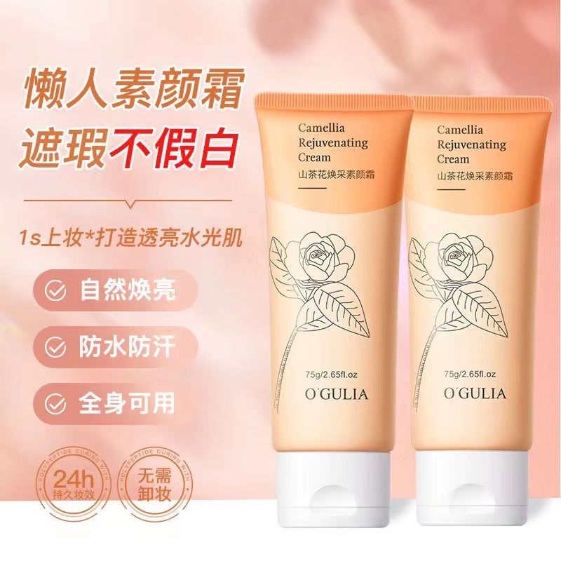 阿古丽娅山茶花素颜霜