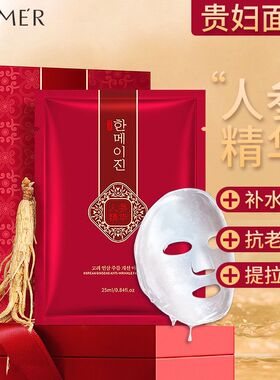 韩美肌高丽参活肤抗皱面膜补水保湿美白祛斑抗初老提亮肤色面膜贴