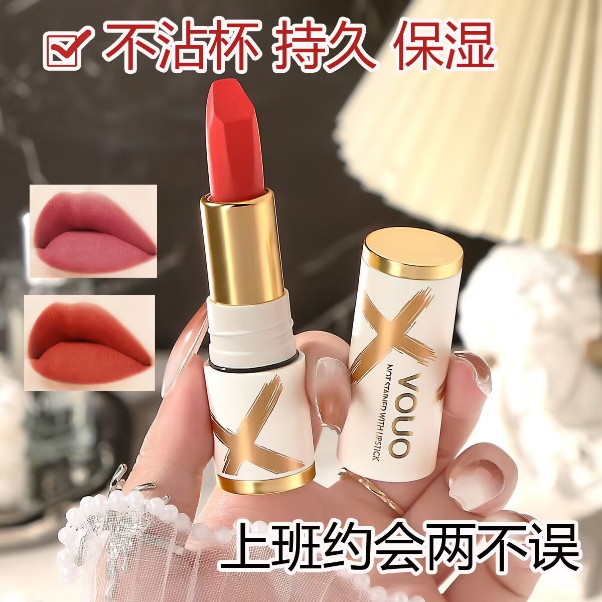 VOUO不沾杯口红柔雾防水丝滑持妆不拔干哑光丝绒口红不粘杯不掉色