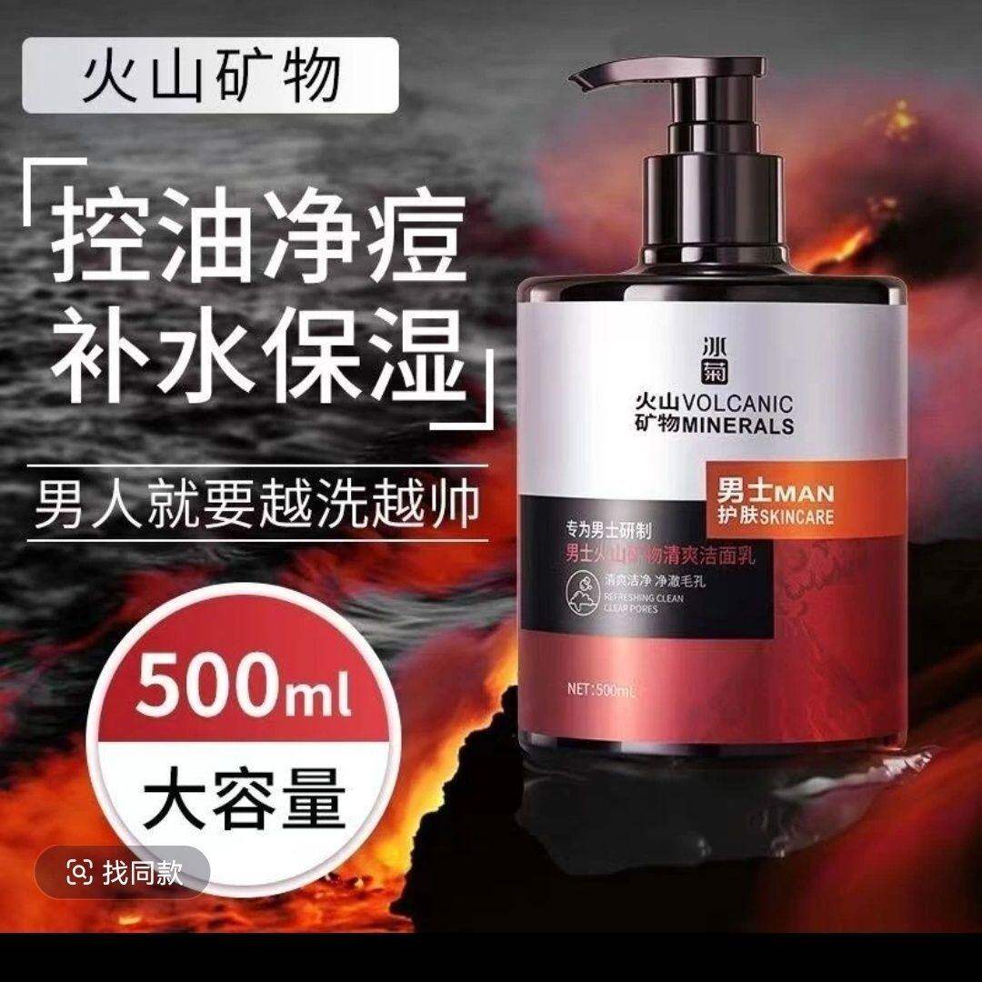 冰菊男士火山矿物洗面乳