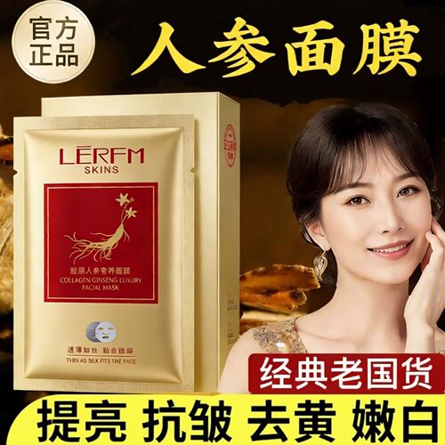 蓝尼芳可胶原人参奢养面膜补水保湿滋养抗皱紧致提亮肤色贴片面膜
