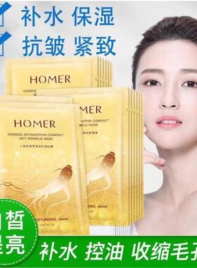 韩美肌人参虾青素面膜补水保湿控油抗皱紧致肌肤缓解干燥提亮肤色