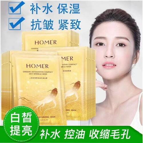 韩美肌人参虾青素面膜