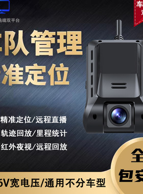 4G网约车货车行车记录仪车队管理车内视频远程监控GPS轨迹定位器