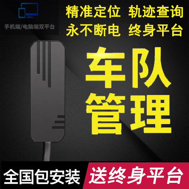 GPS北斗卫星车载定位器运输车辆货车轨迹防盗追跟器车队管理系统