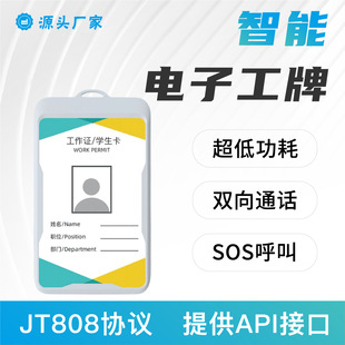 人员定位电子工牌定位器员工考勤打卡电子胸牌老人儿童防丢胸卡