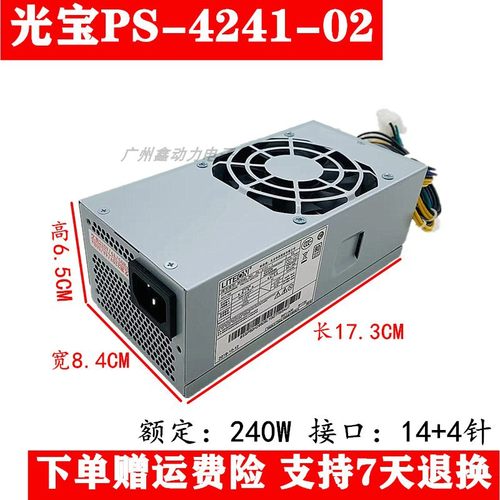 适用14针联想电源HK340-72F240W