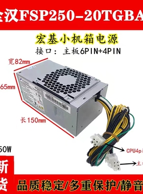 适用 宏基小机箱电源500全汉FSP500-20TGBAA接口6P+4P+8PIN升级版