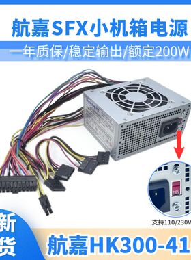 适用航嘉hk300-41FP额定200W带切换开关台式机SFX电源Micro小电源