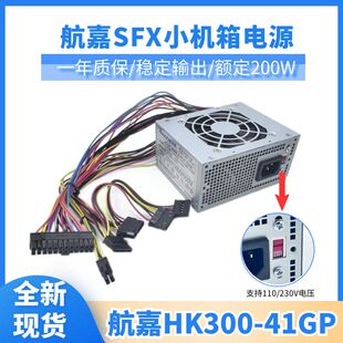 适用航嘉hk300-41FP额定200W带切换开关台式机SFX电源Micro小电源