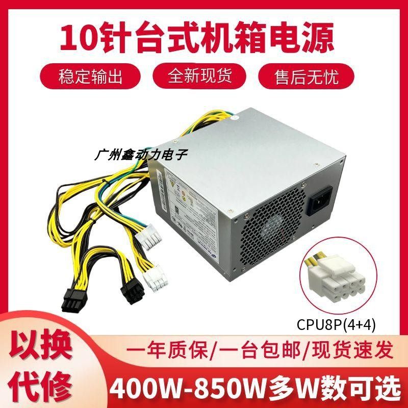 适用联想开天M90h500W电脑电源