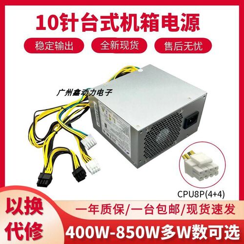 适用联想10针电源 FSP400-40AGPAA 400W500W带显卡6+2P静音台式机