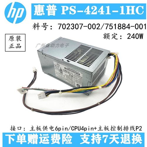 惠普PCC002PS-4241-2HF240W6+4