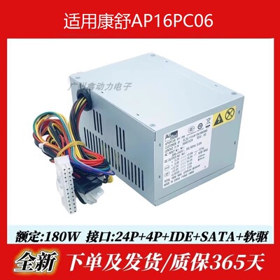 适用联想24针180W康舒AP16PC06
