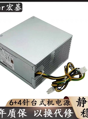 适用宏基veriton m6660g 6针+4针 300W电源 PA-2301-3 D17-300P2A