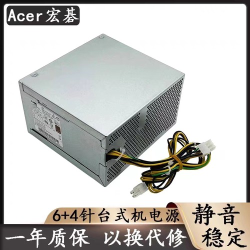 6针+4针300W宏基电源适用