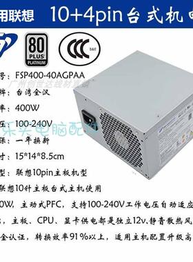 适用 联想10针电源400W  FSP400-40AGPAA  FSP500-40AGPAA显卡8P