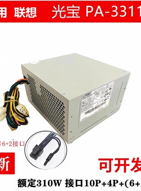 适用 联想10针电源PA-3311-1通用PCE026  HK350-12PP  310W