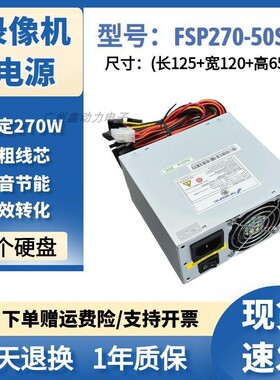 适用全汉FSP270-50SNV 270W海康大华录像机DVR 8SATA硬盘监控电源