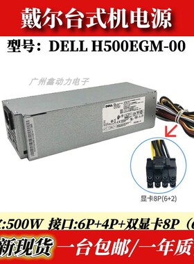 适用戴尔XPS5880 3880 3681 3690 3890 7080 7050 7090MT电源500W