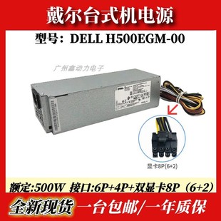 3690 3681 3890 7080 7090MT电源500W 适用戴尔XPS5880 7050 3880
