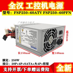 60ATV 610H G研华工控机电源研华电源 PFNG 全汉研华FSP250