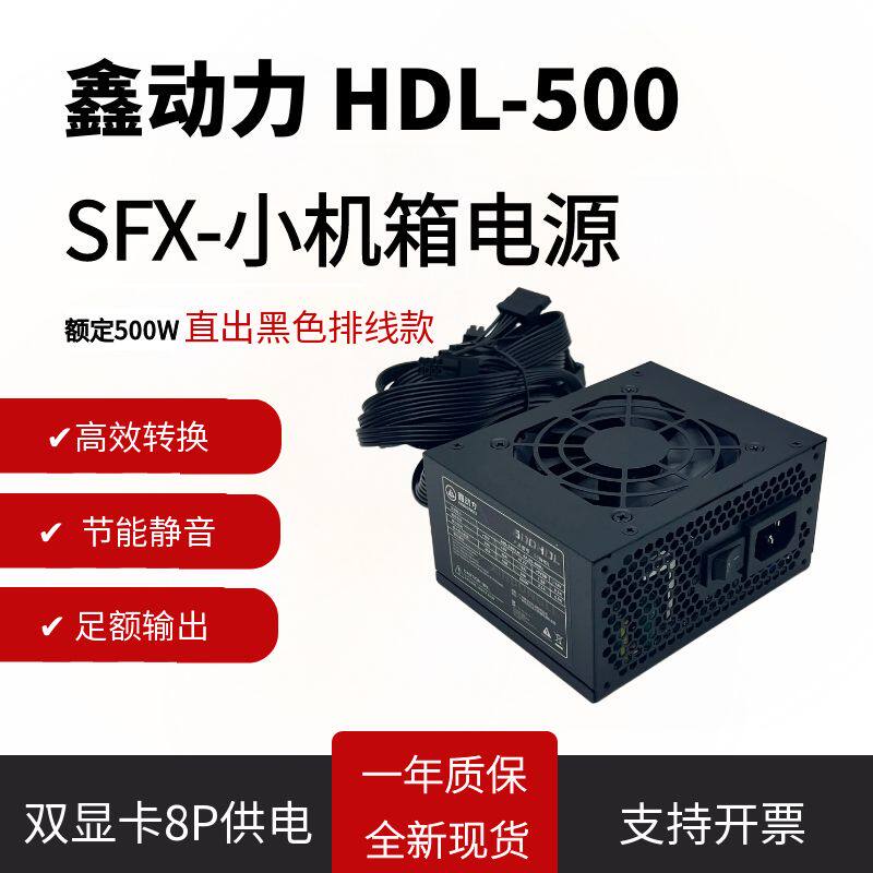 鑫动力SFX迷你HDL麦克台式机主机ITX小机箱一体机电脑电源 MATX