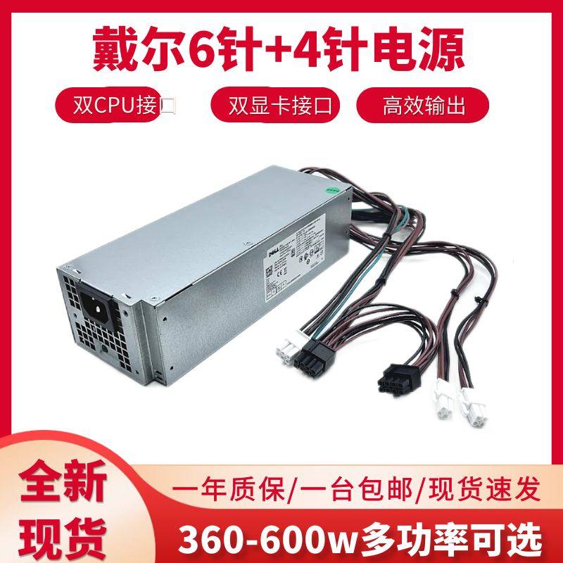 适用Dell戴尔XPS5880 3880 3681 3690 3890 7080 8940 7090MT电源 - 实物图