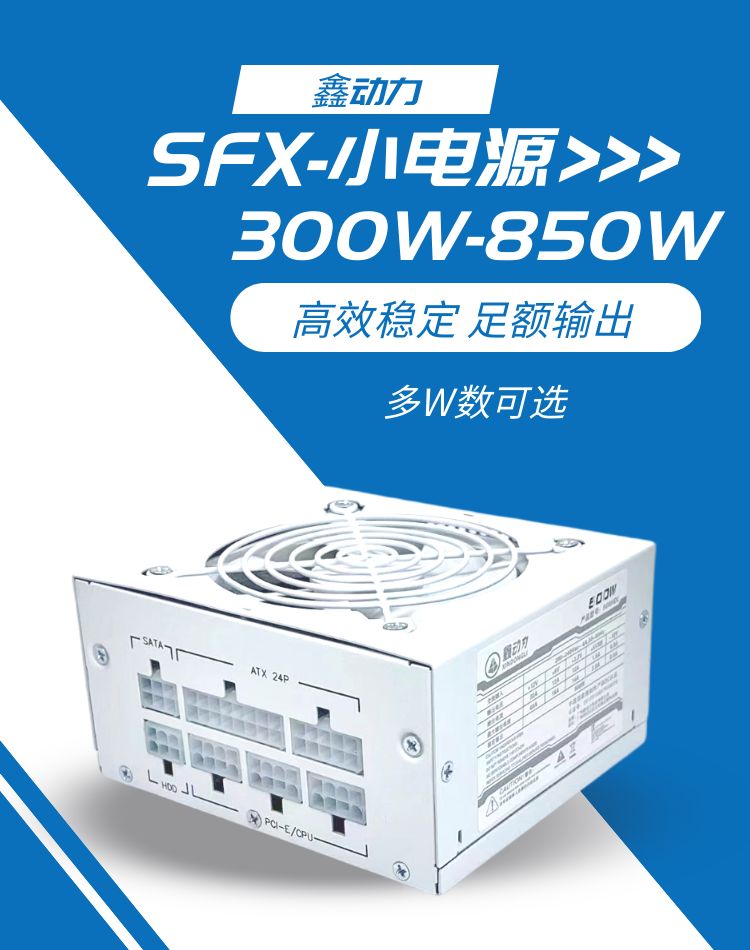 SFX全模组纯白750W 850W金牌600W 500W 400w 300w静音台式itx电源