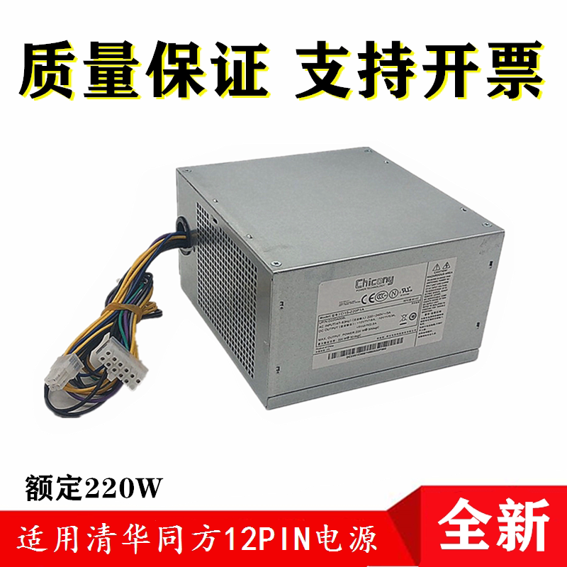 适用清华同方台式机D430