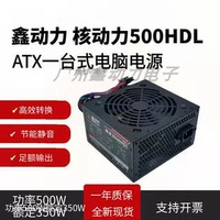 全新鑫動(dòng)力ATX300W/500W電源