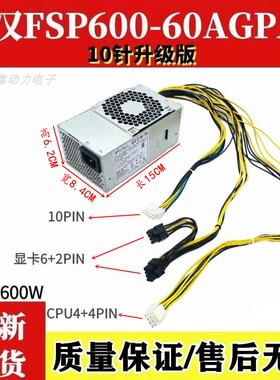 适用 联想10针TFX电源400/500W/600W  FSP600-60AGPAA 带显卡双8P