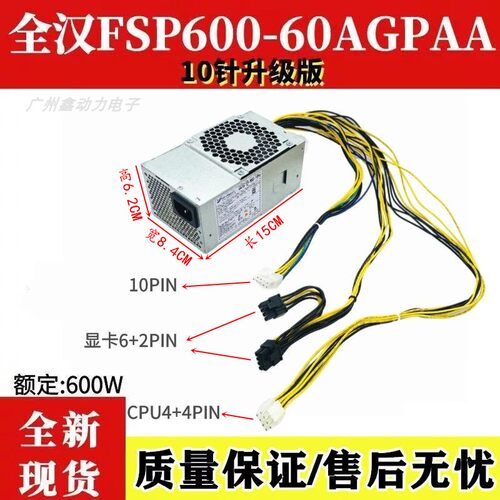 适用联想10针600WFSP600-60AGP