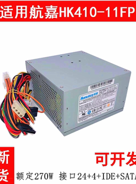 台式机电源适用 HK410-11FP PC6001 HK380-12GP 电脑电源270W