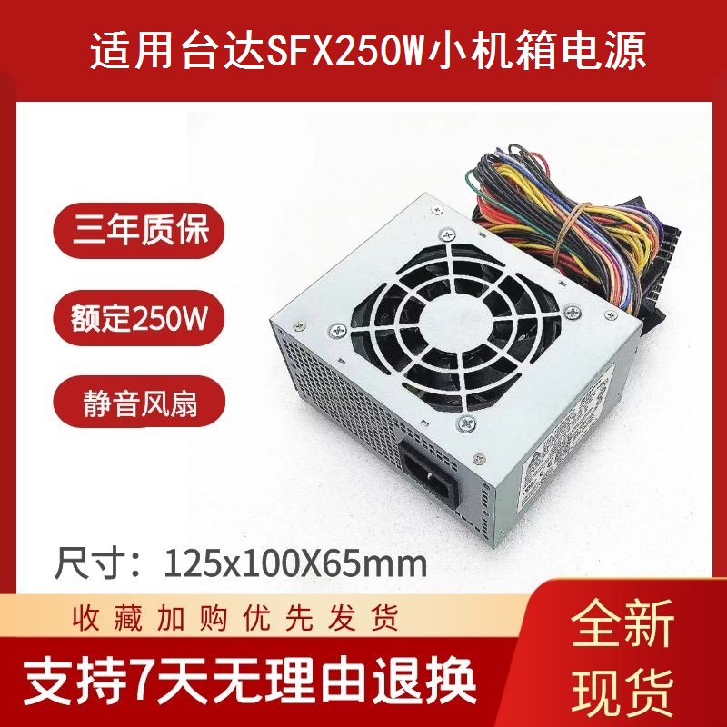 包邮SFX迷你台式机小电源