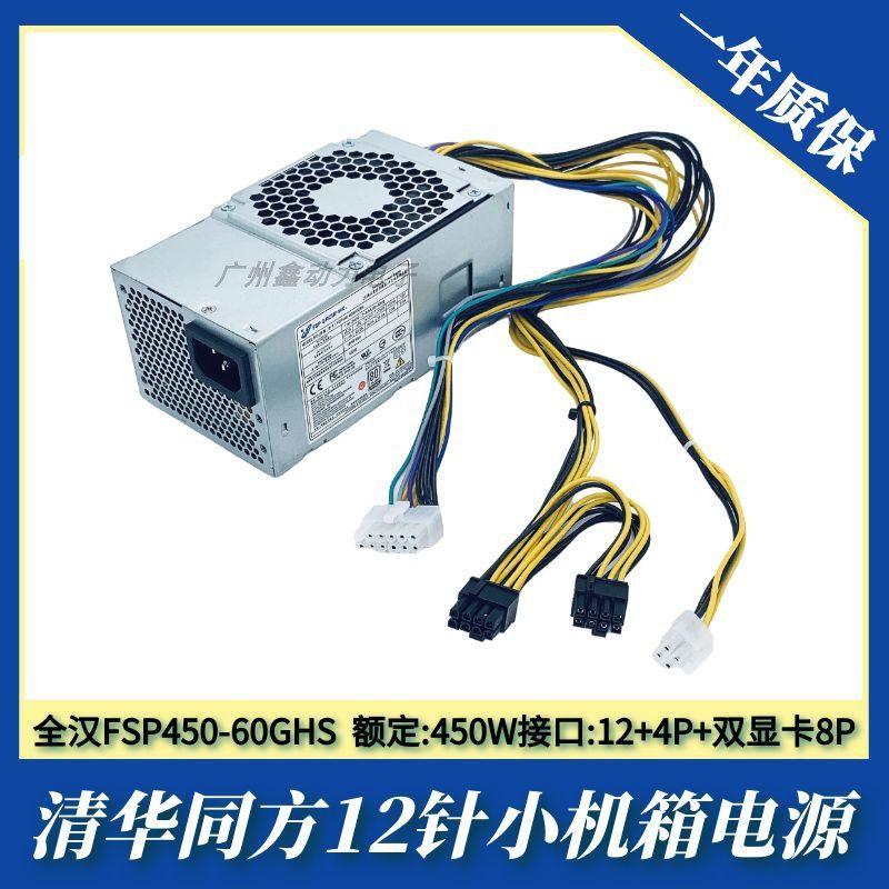 长条12针小机箱电源额定450W500W