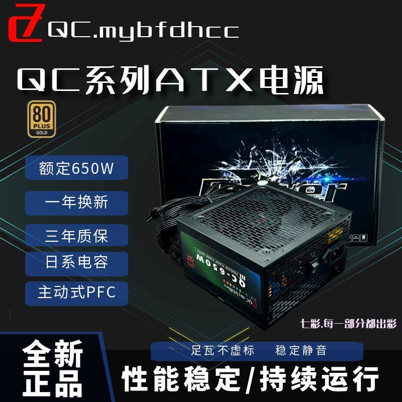 全新ATX额定750W电脑电源 台式机650W 静音黑色主机电源550W 铜牌