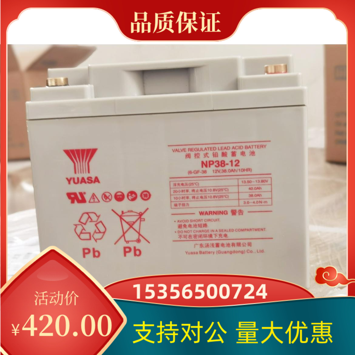 原装汤浅铅酸蓄电池12V38AH/NP38-12机房基站通直流屏ups应急电源