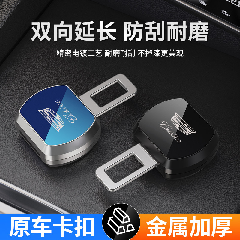 凯迪拉克CT4CT5 CT6 XT4XT5 XT6锐歌GT4安全插带卡口戴卡扣叉头